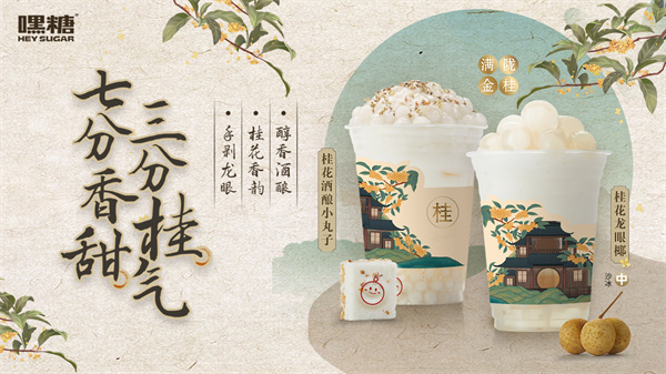 嘿糖奶茶加盟