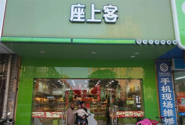 座上客零食加盟