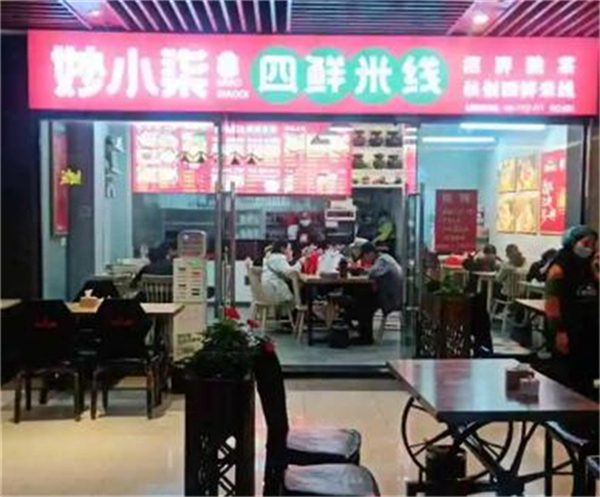 妙小柒四鲜米线加盟