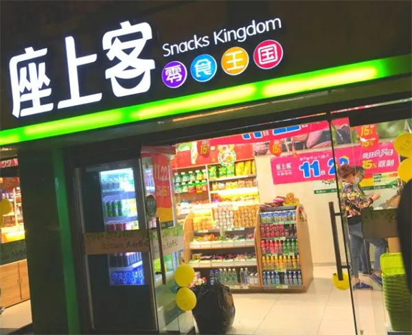 座上客零食加盟