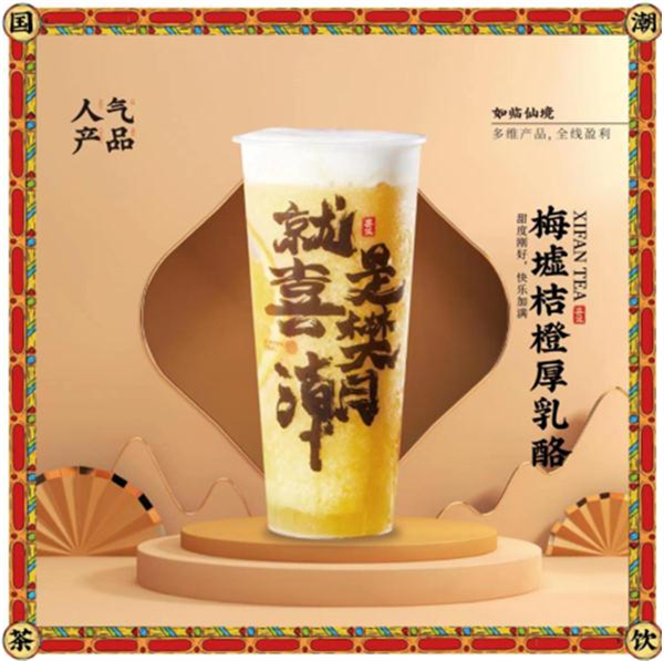 喜樊手摇茶加盟