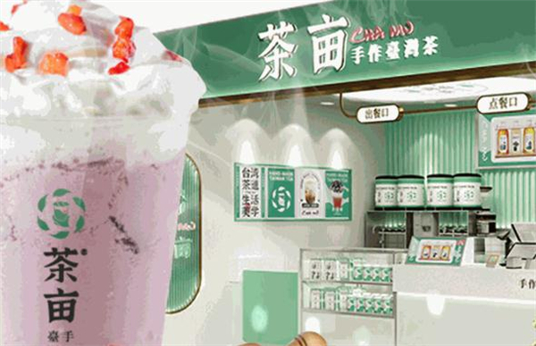 茶亩奶茶加盟