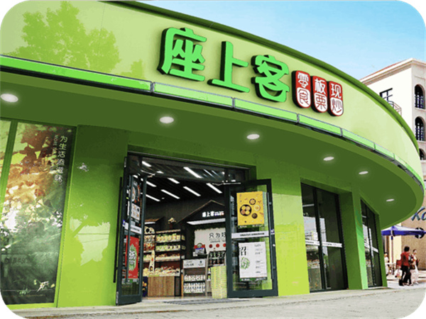 座上客零食加盟
