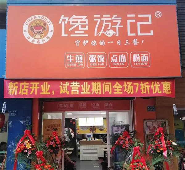 馋游记加盟