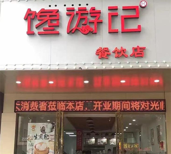馋游记加盟
