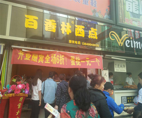 百香林西点加盟