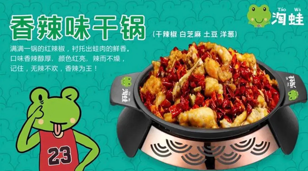 淘蛙铁锅牛蛙加盟