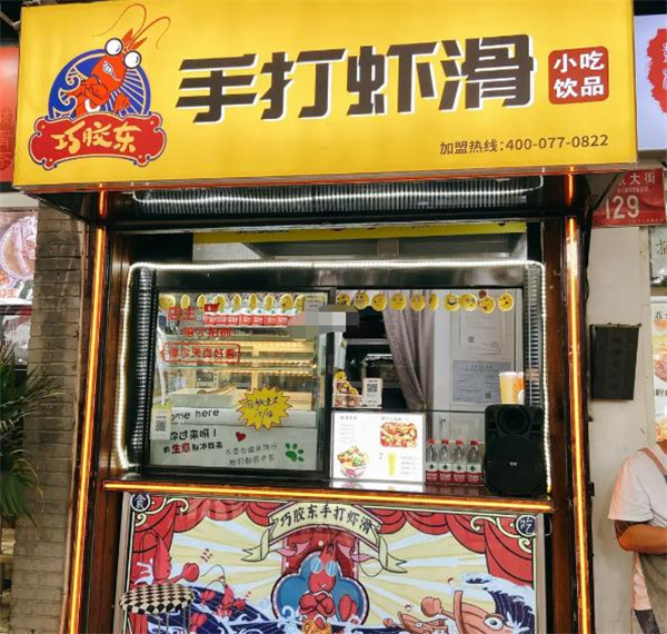 巧胶东手打虾滑加盟
