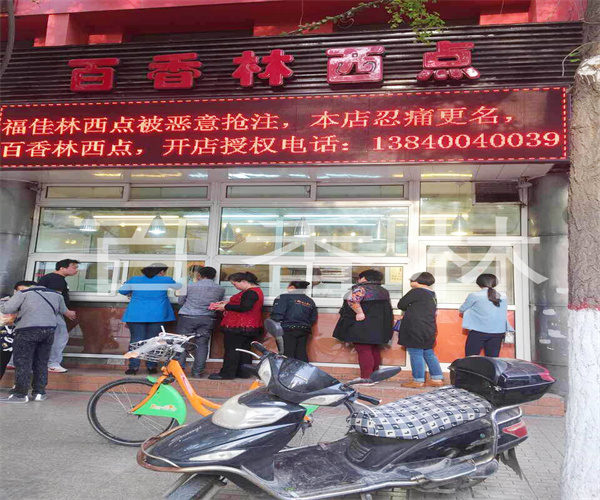 百香林西点加盟