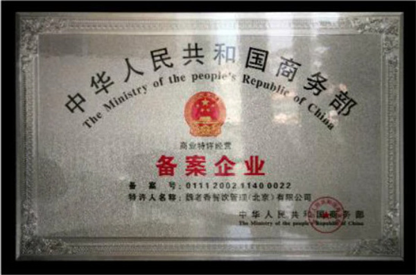 魏老香火锅加盟