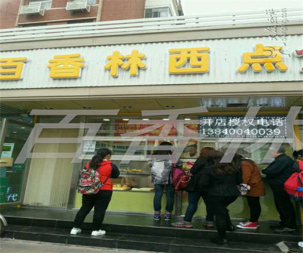 百香林西点加盟
