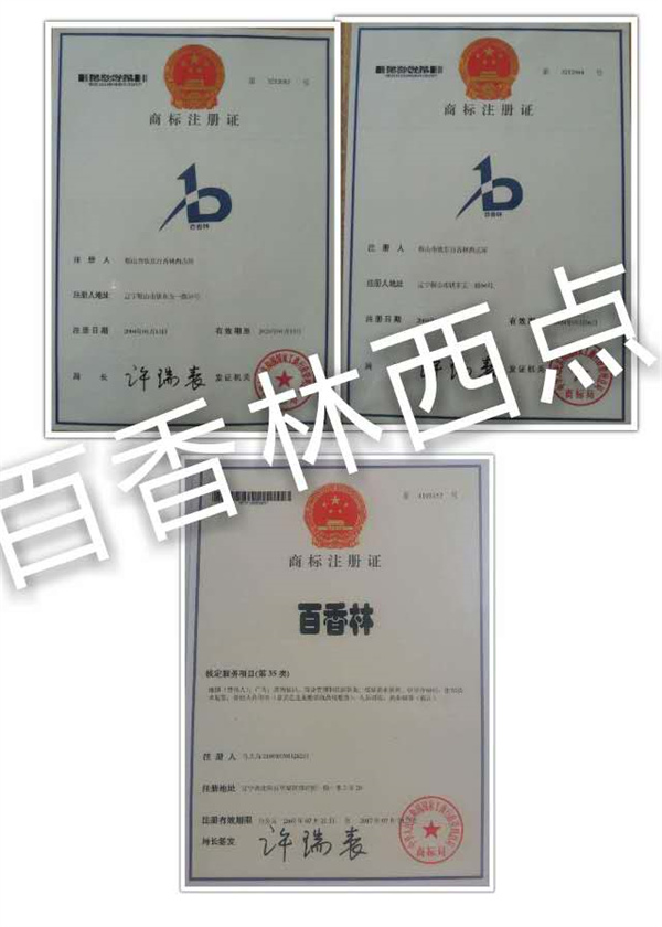 百香林西点加盟