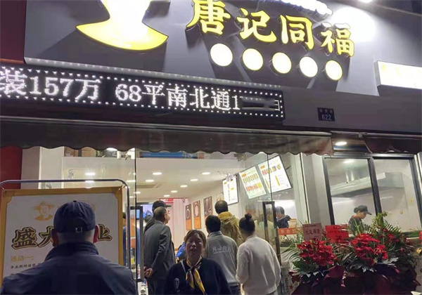唐记同福金汤酸菜鱼加盟