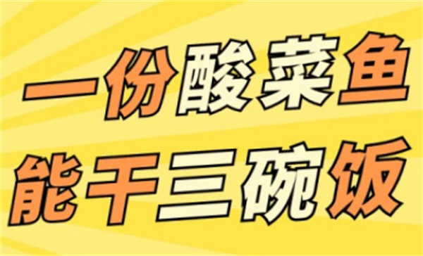 唐记同福金汤酸菜鱼加盟