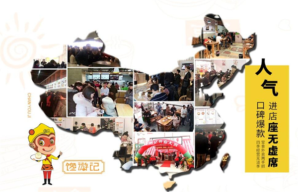 馋游记加盟