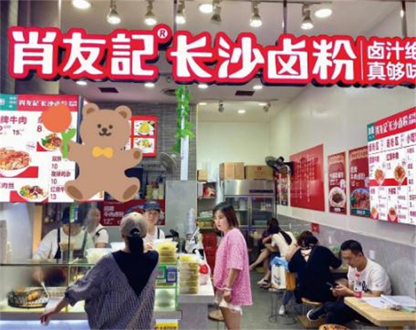 肖友记卤粉加盟