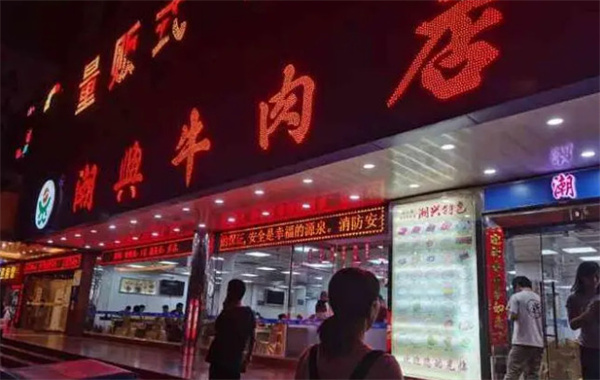 潮兴牛肉店加盟费