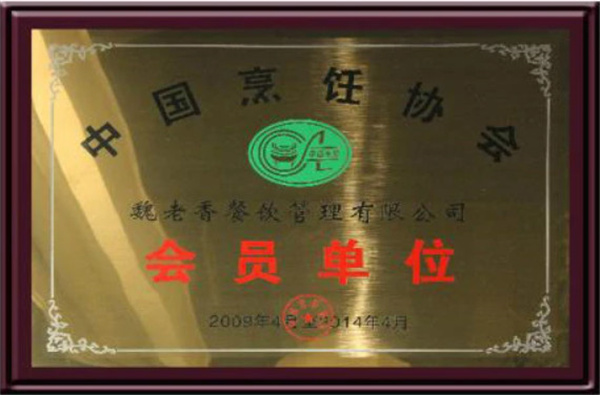 魏老香火锅加盟