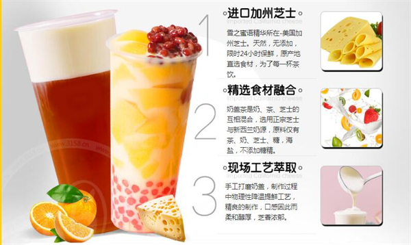 雪之蜜语加盟
