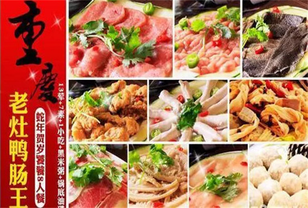 重庆老灶鸭肠火锅加盟费