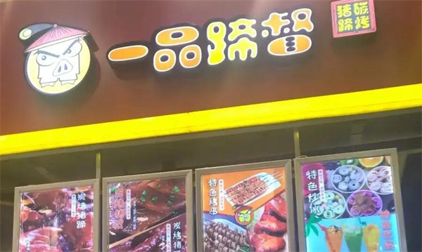 一品蹄督加盟