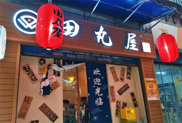 田丸屋日式料理加盟