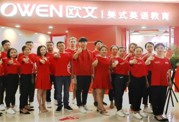 欧文英语加盟