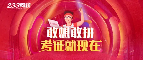 233网校加盟