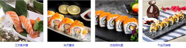 田丸屋日式料理加盟