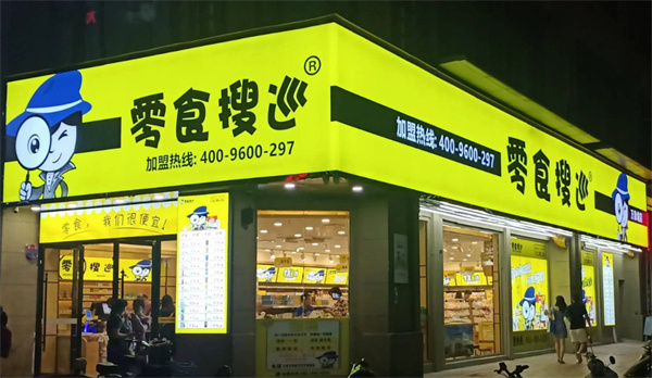 零食搜巡加盟