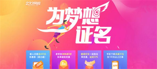 233网校加盟