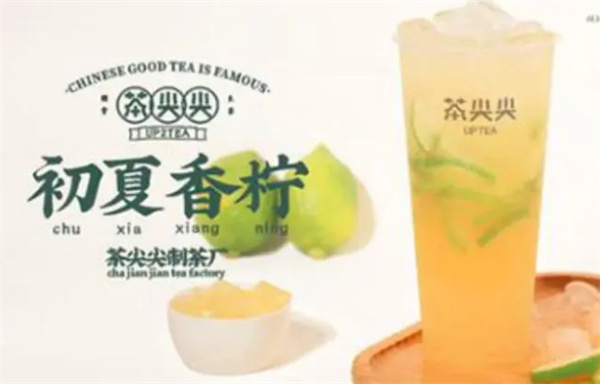 UpTea茶尖尖加盟费