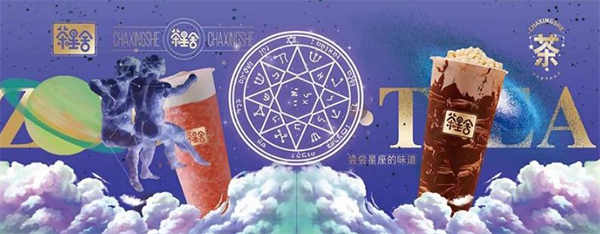 茶星舍加盟
