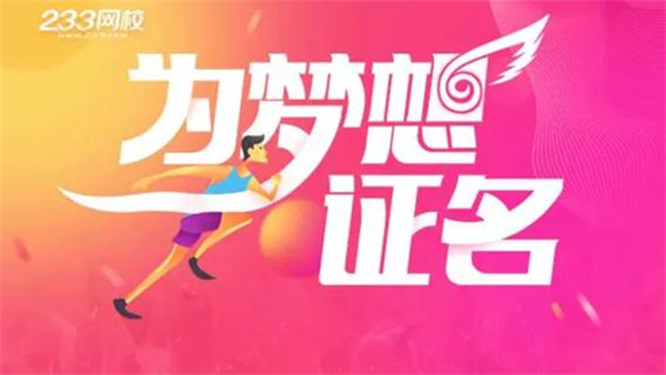 233网校加盟