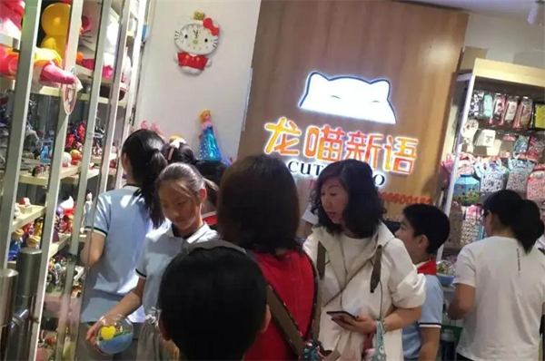 龙喵新语加盟