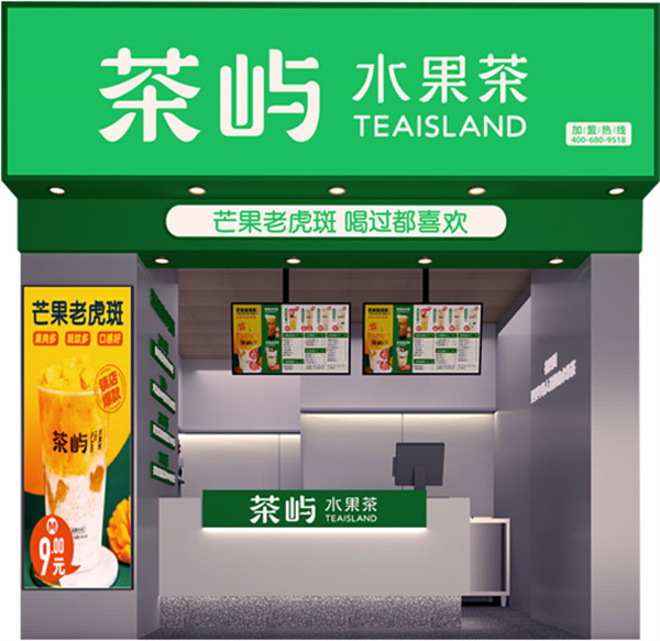 茶屿加盟