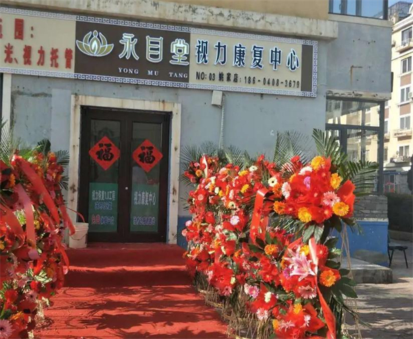 永目堂加盟