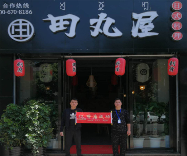 田丸屋日式料理加盟