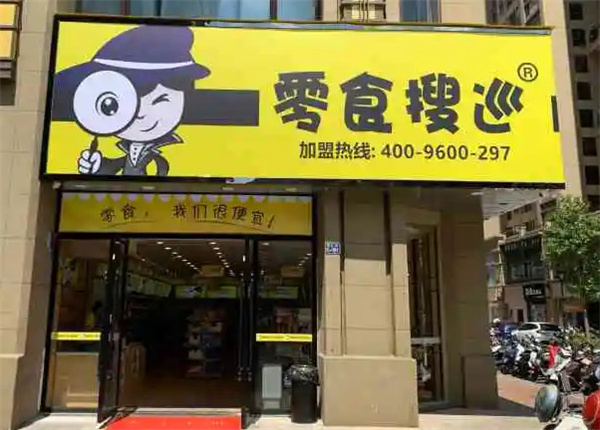 零食搜巡加盟