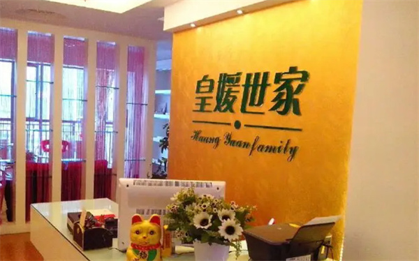 皇媛世家白转黑加盟