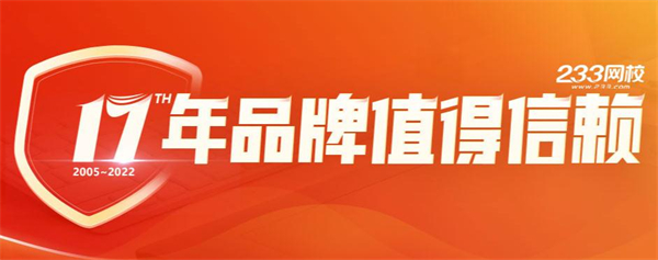 233网校加盟