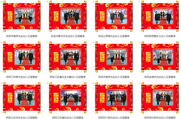 亿蓝管家加盟
