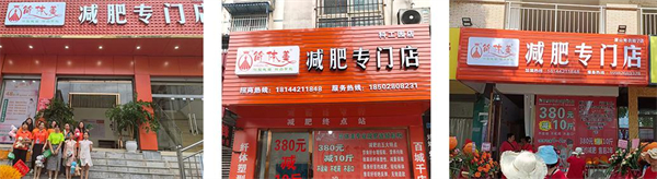 简体美减肥加盟