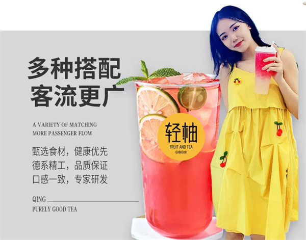 轻柚奶茶加盟