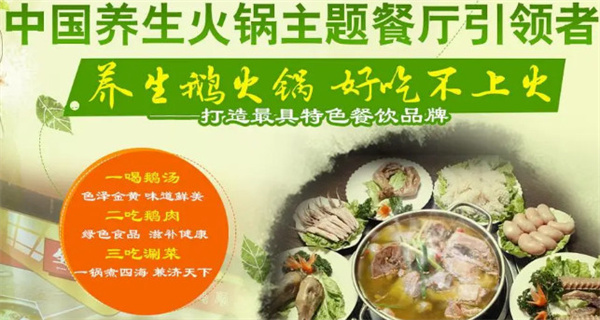 养生火锅连锁加盟费
