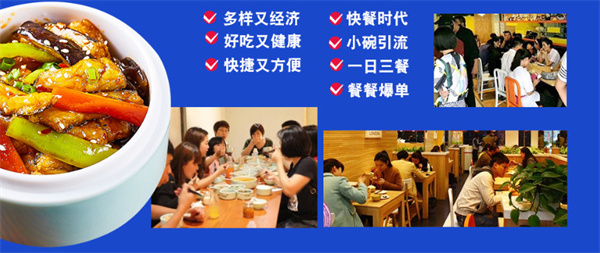 米丞相小碗菜加盟