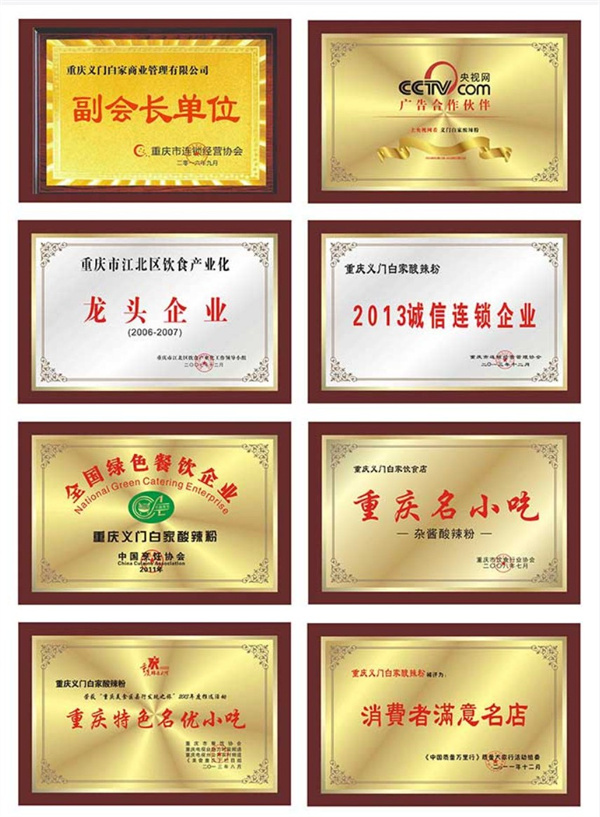 义门白家酸辣粉加盟