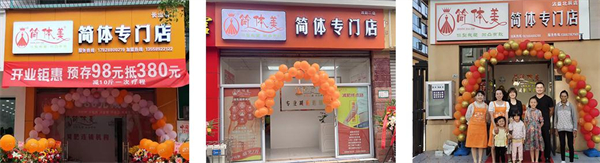 简体美减肥加盟