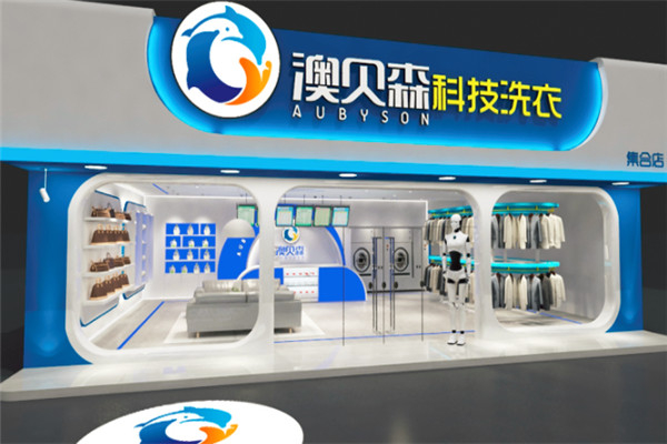 澳贝森干洗店加盟