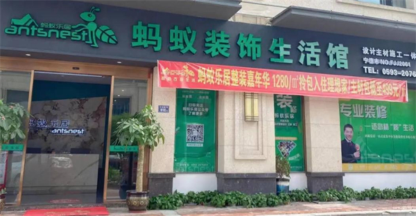 蚂蚁乐居加盟